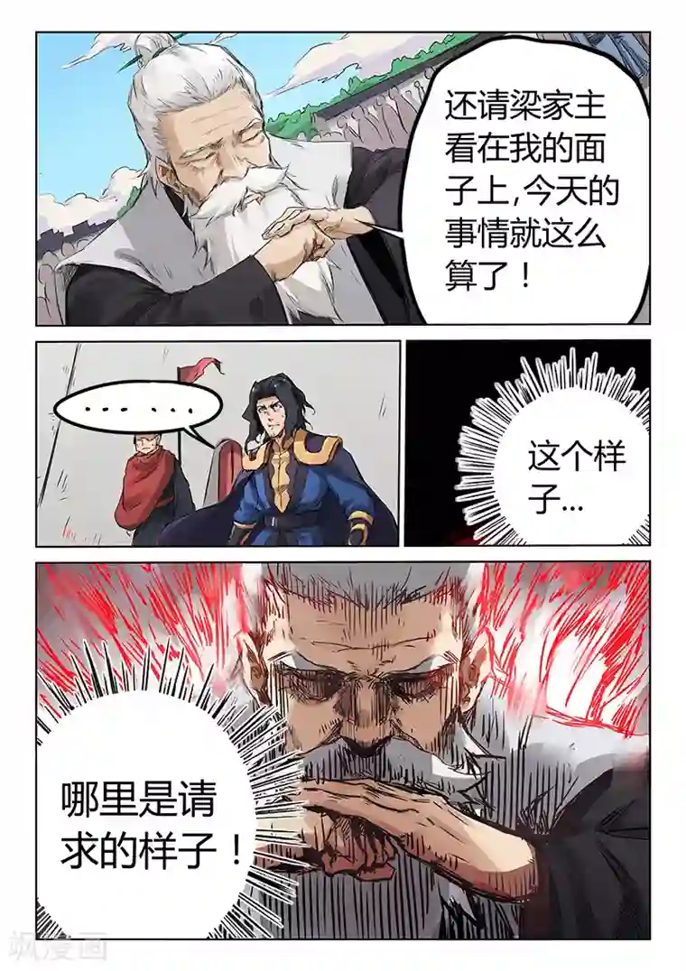 星武神诀第153话