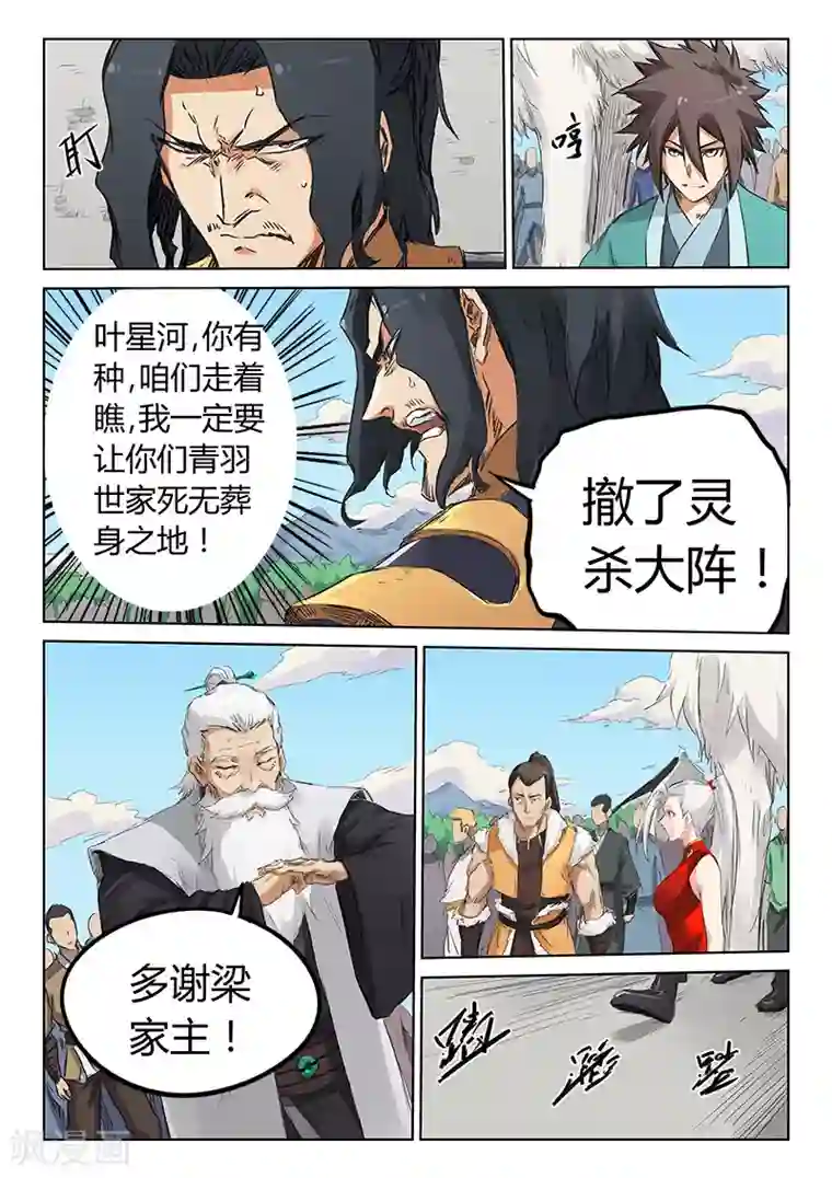 星武神诀第153话