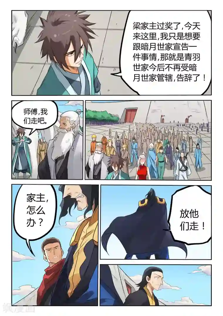 星武神诀第154话