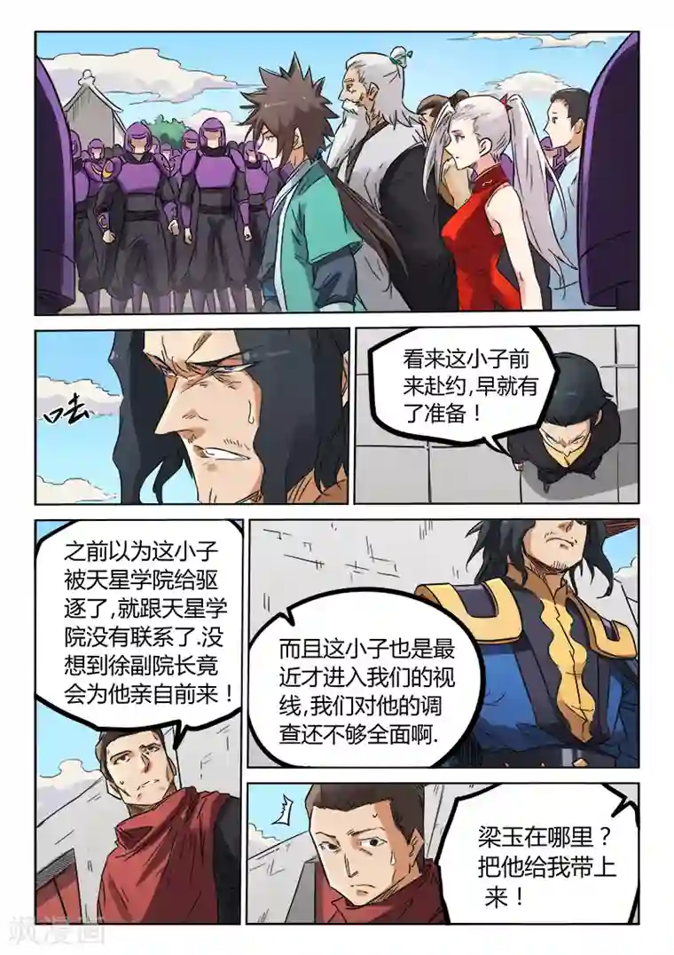 星武神诀第154话
