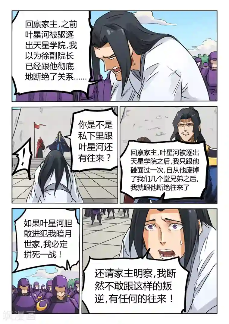星武神诀第154话