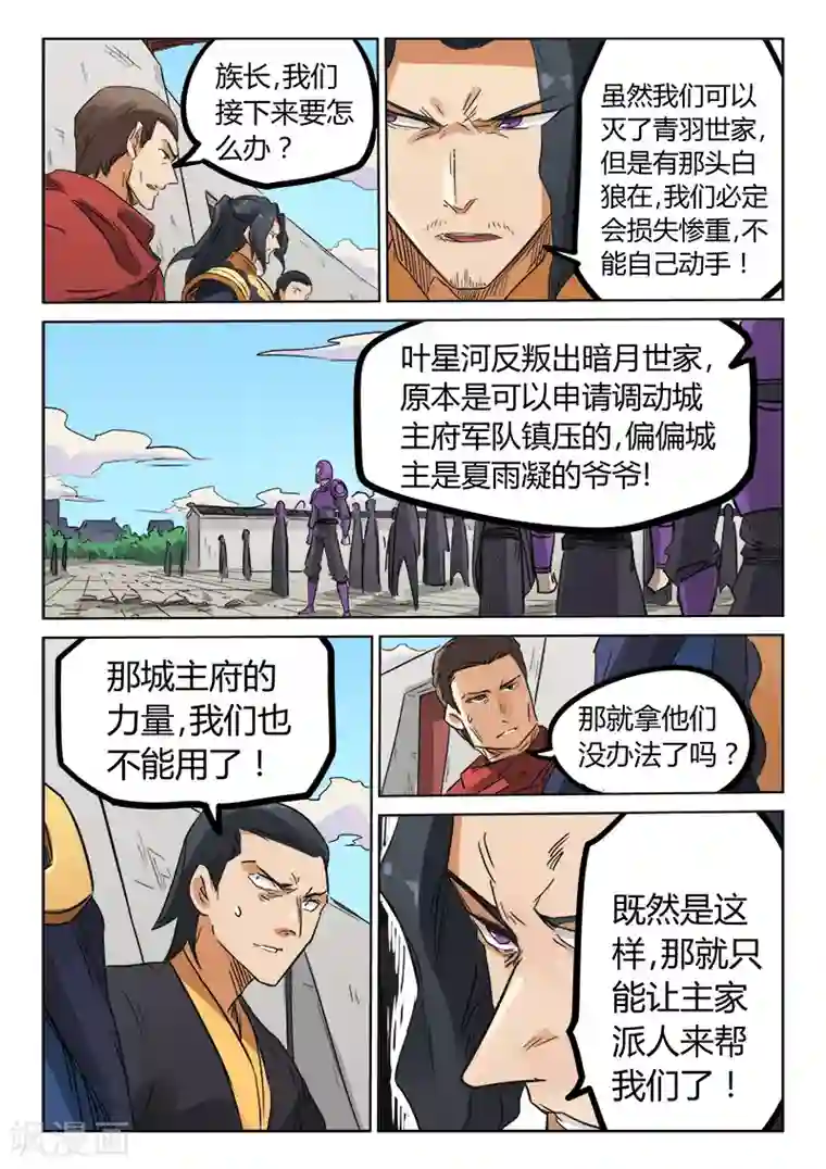 星武神诀第154话