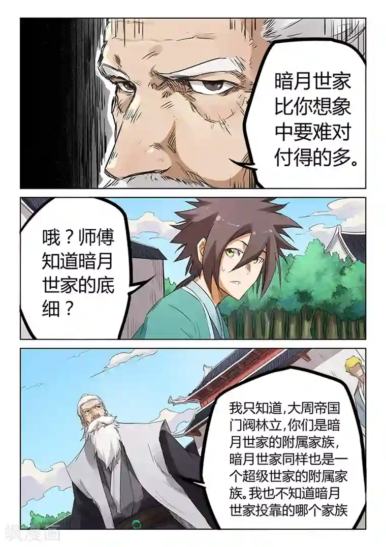 星武神诀第155话