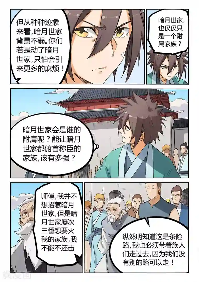 星武神诀第155话