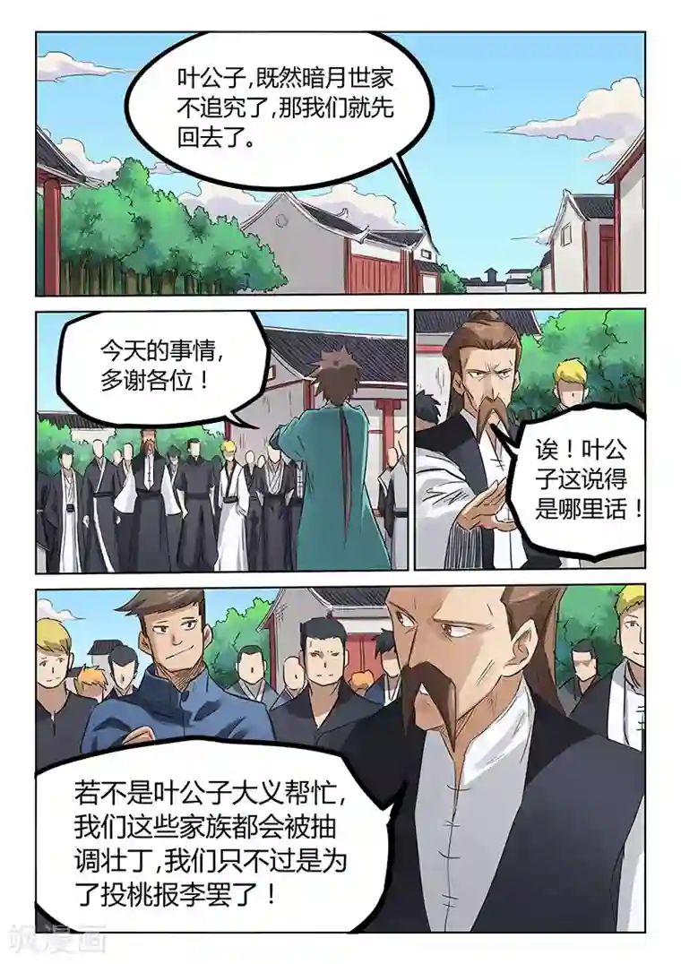 星武神诀第155话