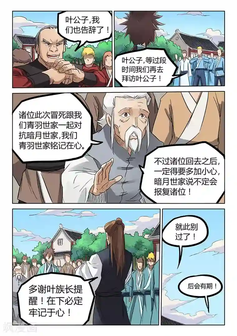 星武神诀第155话