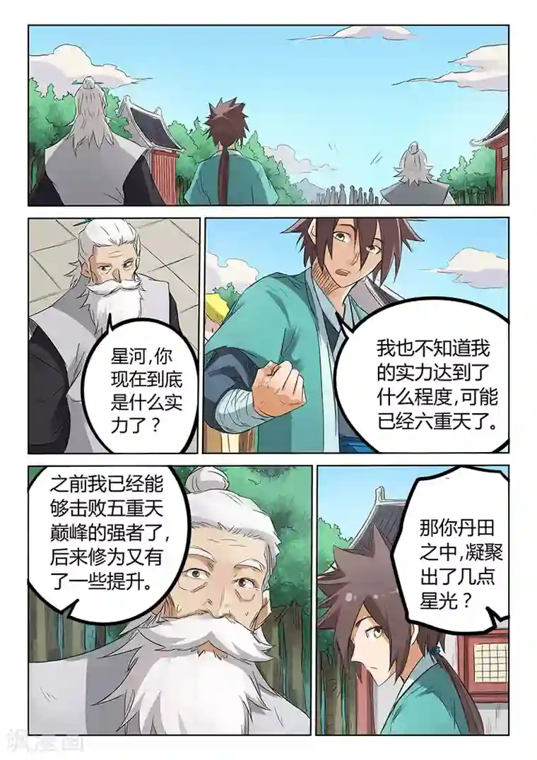 星武神诀第156话