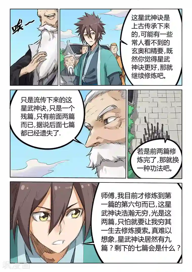 星武神诀第156话