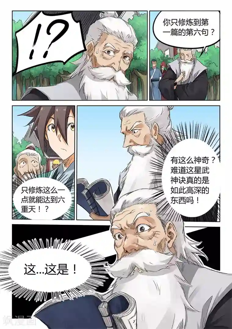 星武神诀第156话