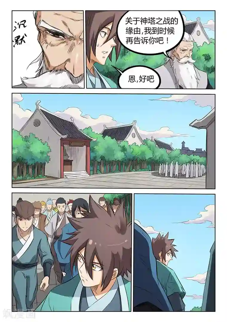 星武神诀第157话
