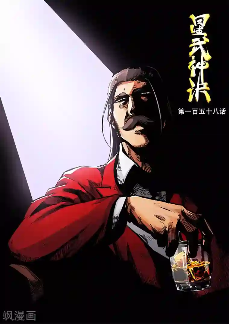 星武神诀第158话