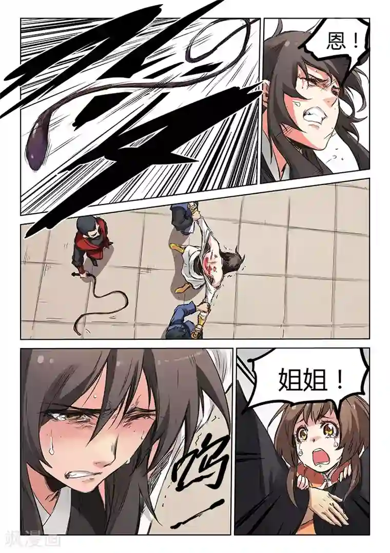 星武神诀第158话