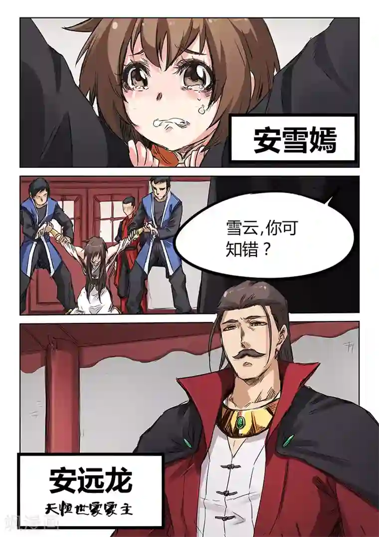 星武神诀第158话