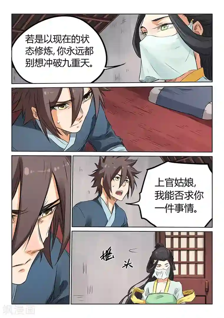星武神诀第159话