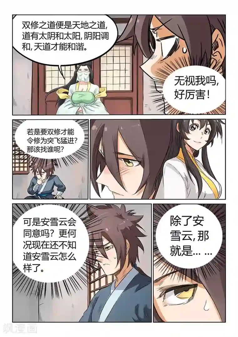 星武神诀第159话