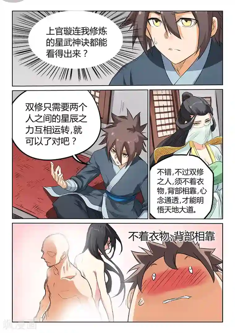 星武神诀第160话