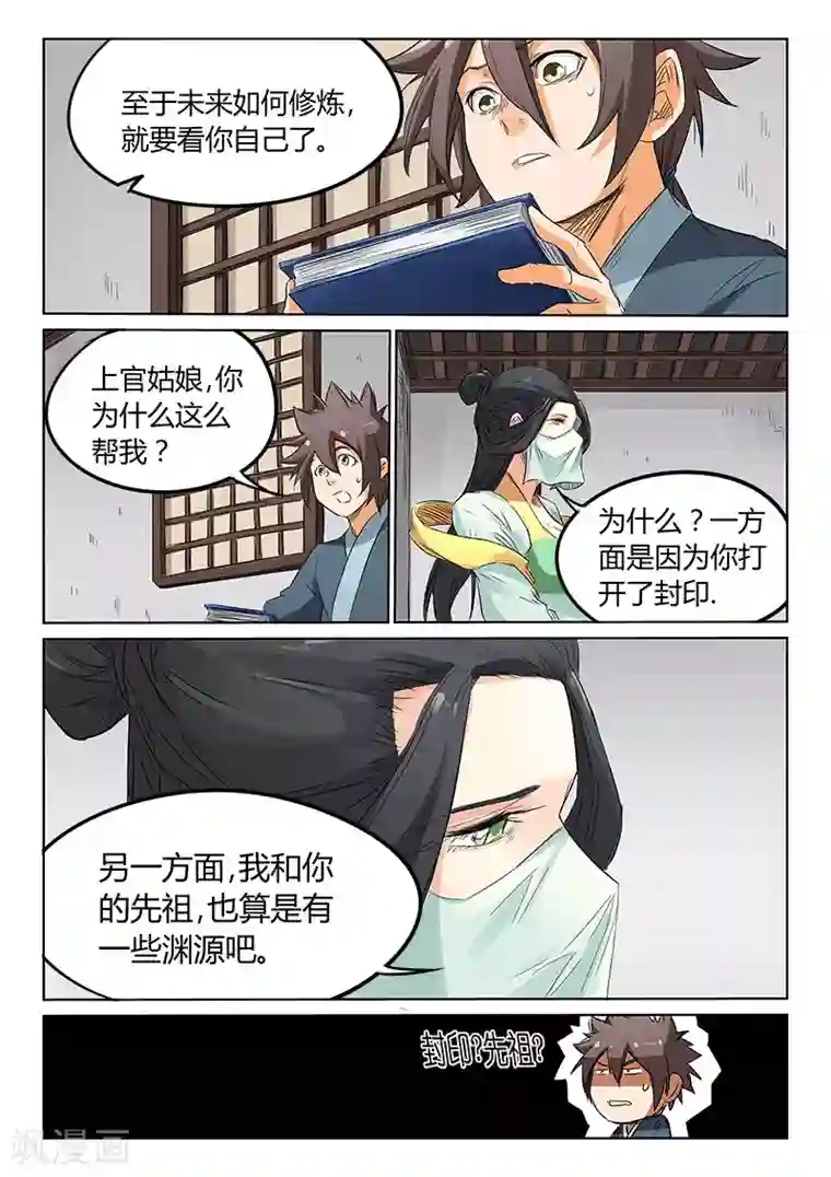 星武神诀第160话
