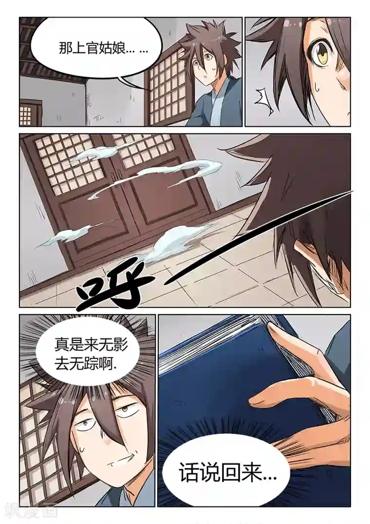 星武神诀第160话