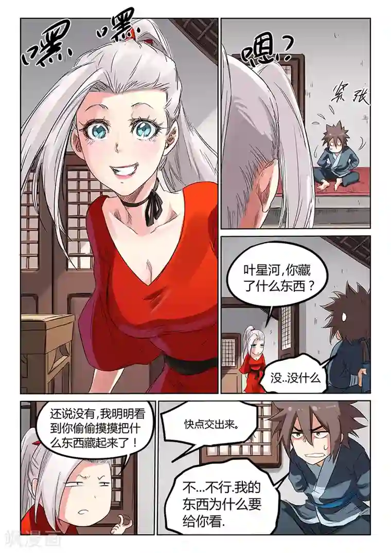 星武神诀第160话