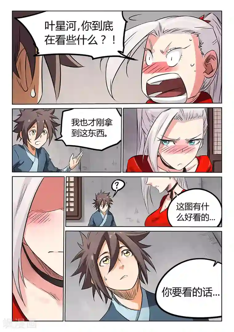 星武神诀第161话