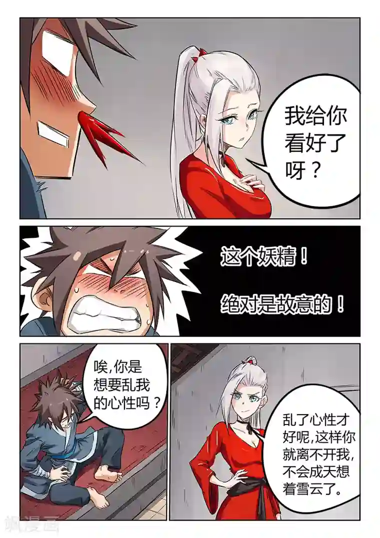 星武神诀第161话