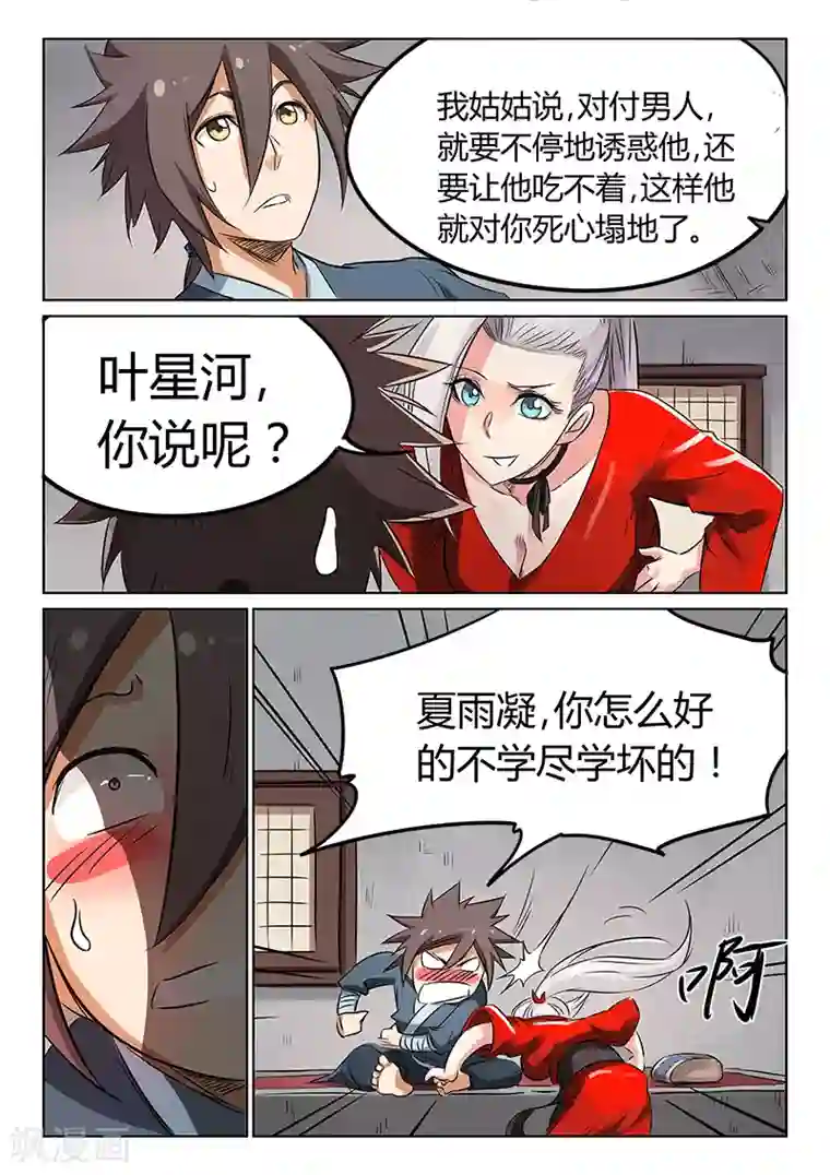 星武神诀第161话