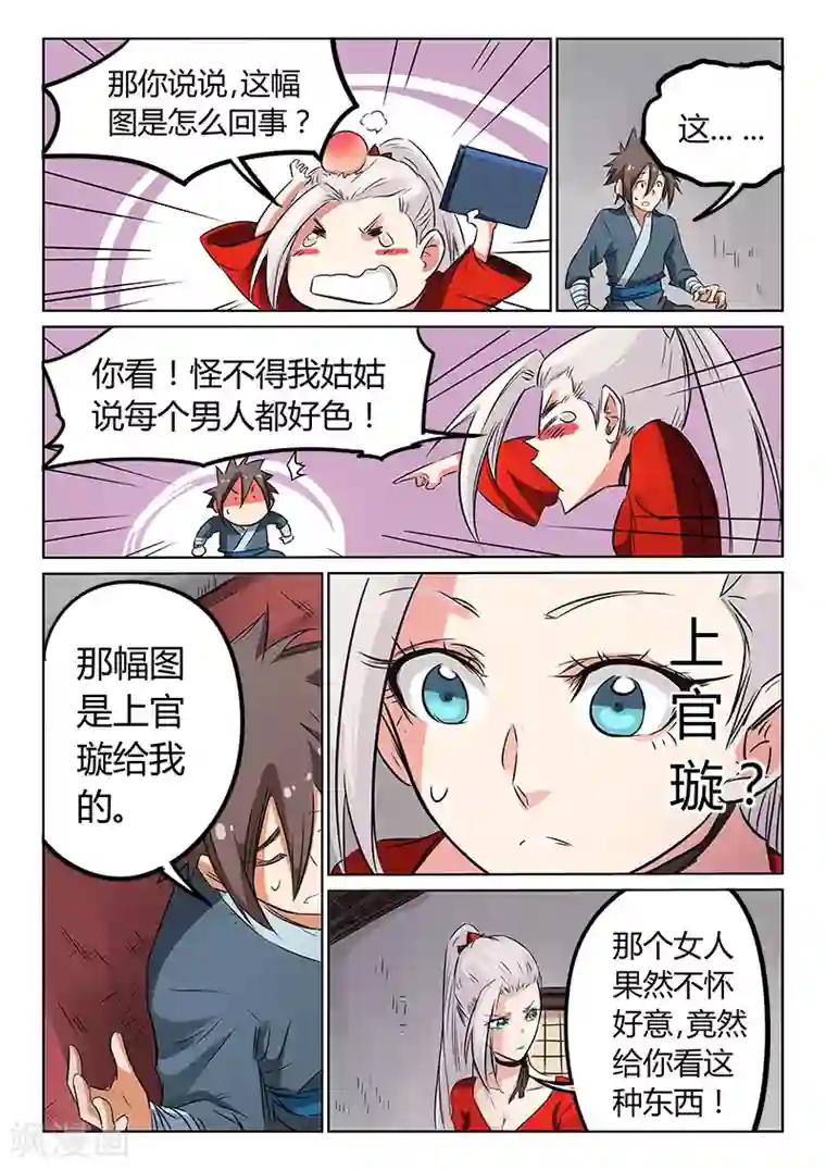 星武神诀第161话