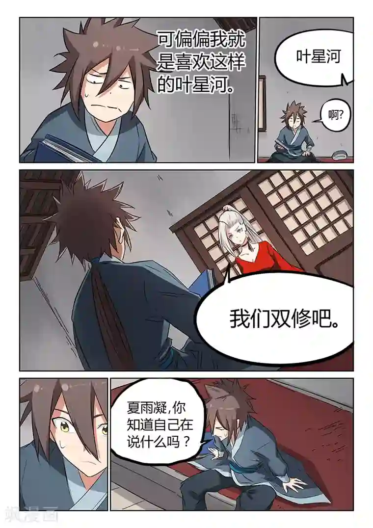 星武神诀第162话