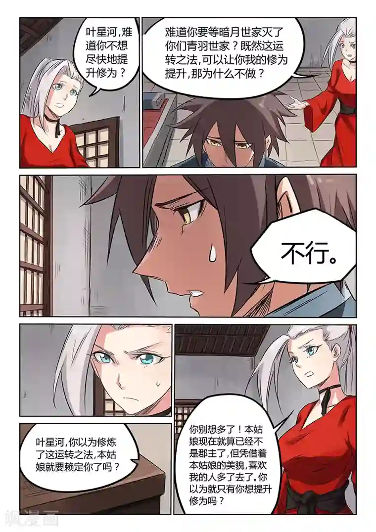 星武神诀第162话