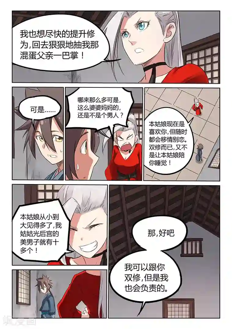 星武神诀第162话