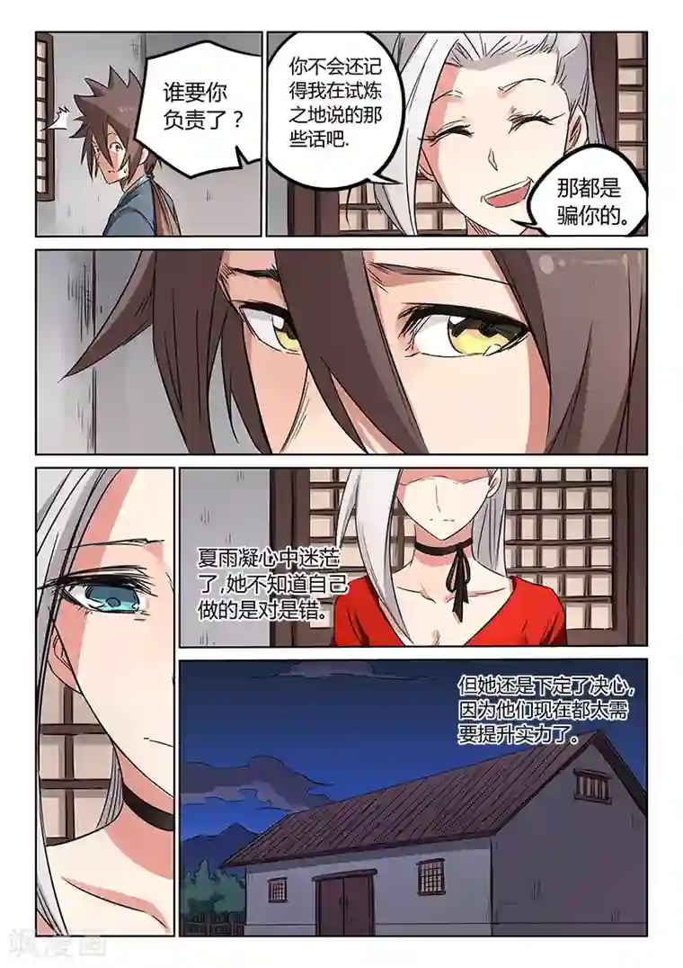 星武神诀第162话