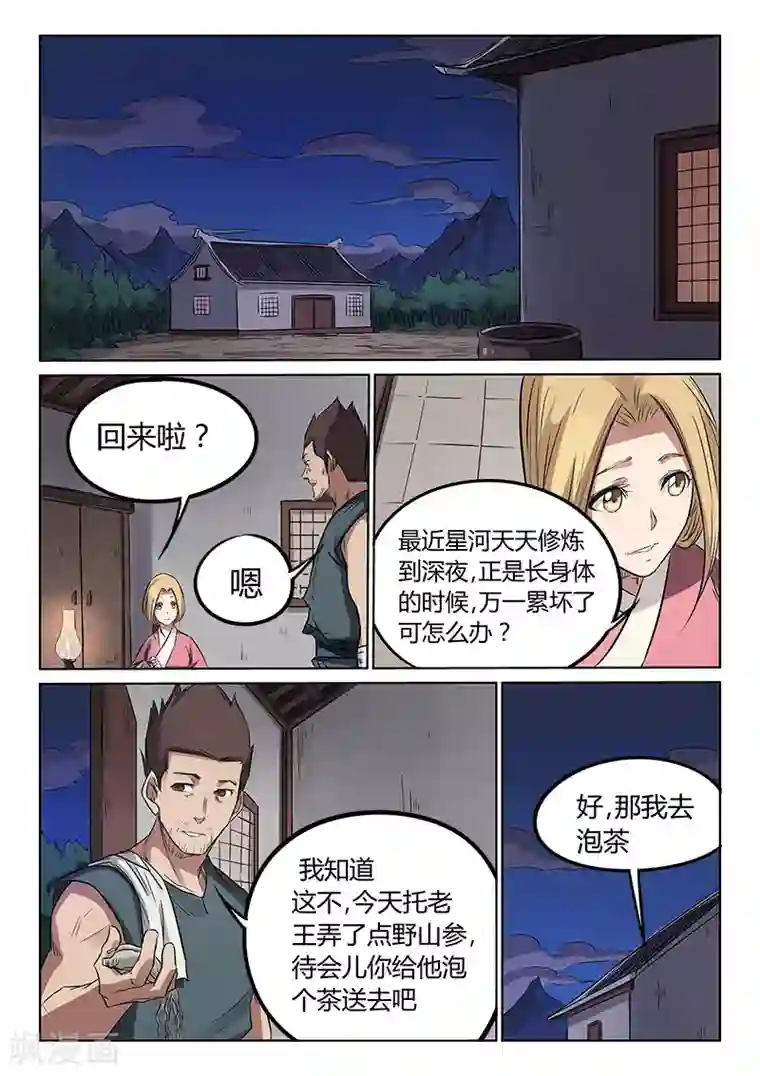 星武神诀第163话