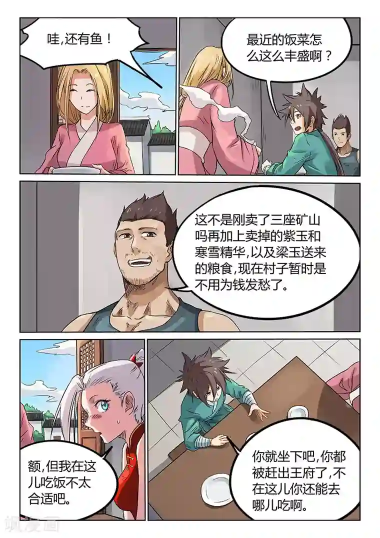 星武神诀第165话