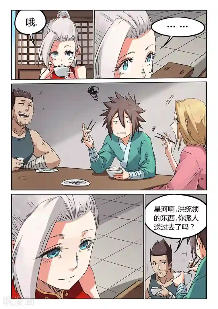 星武神诀第165话