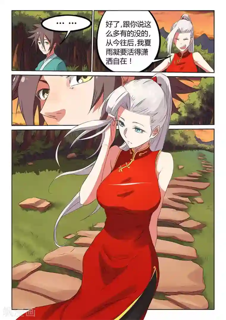 星武神诀第166话