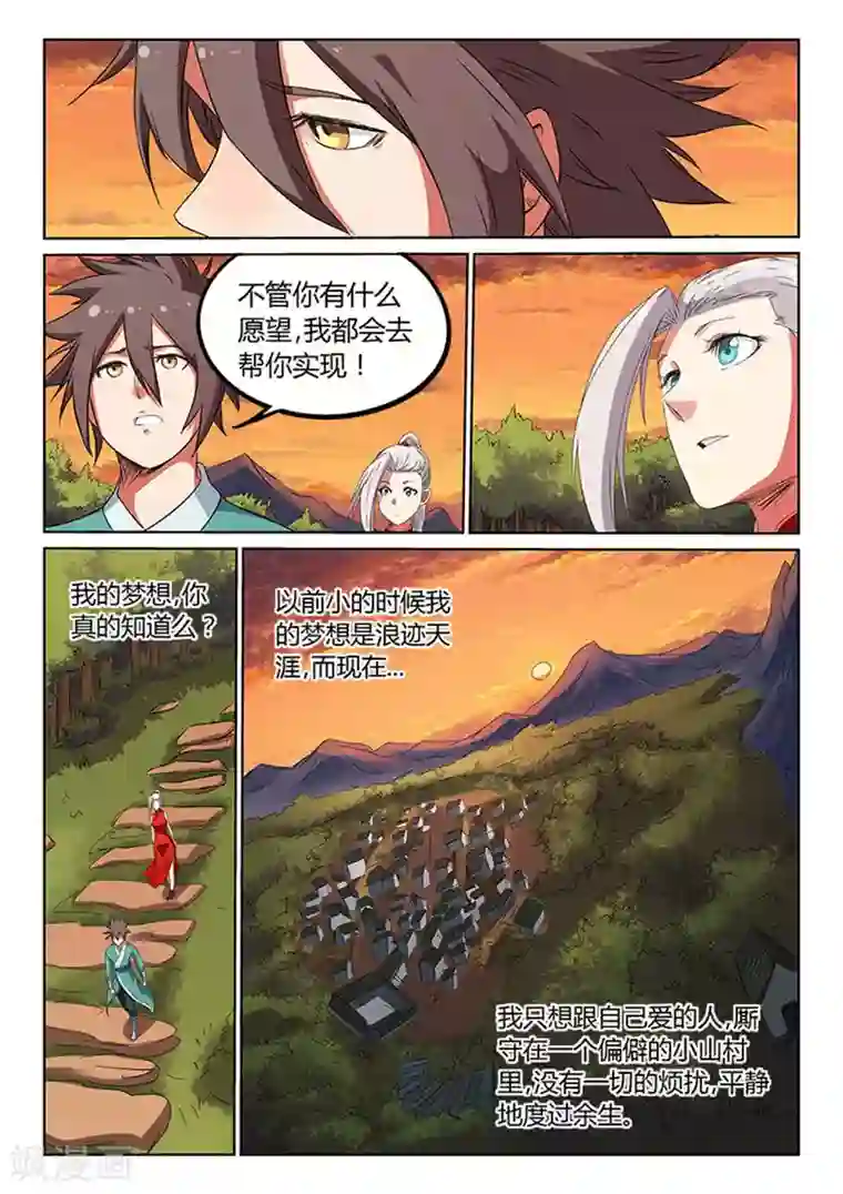 星武神诀第166话