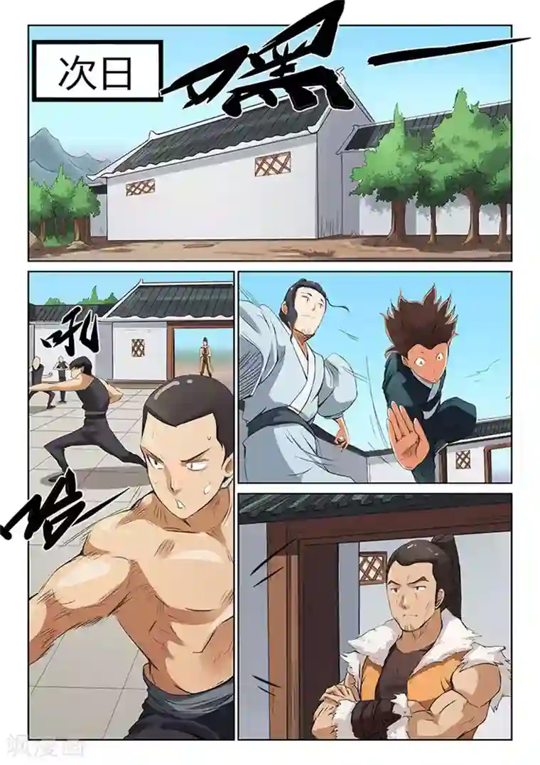 星武神诀第166话