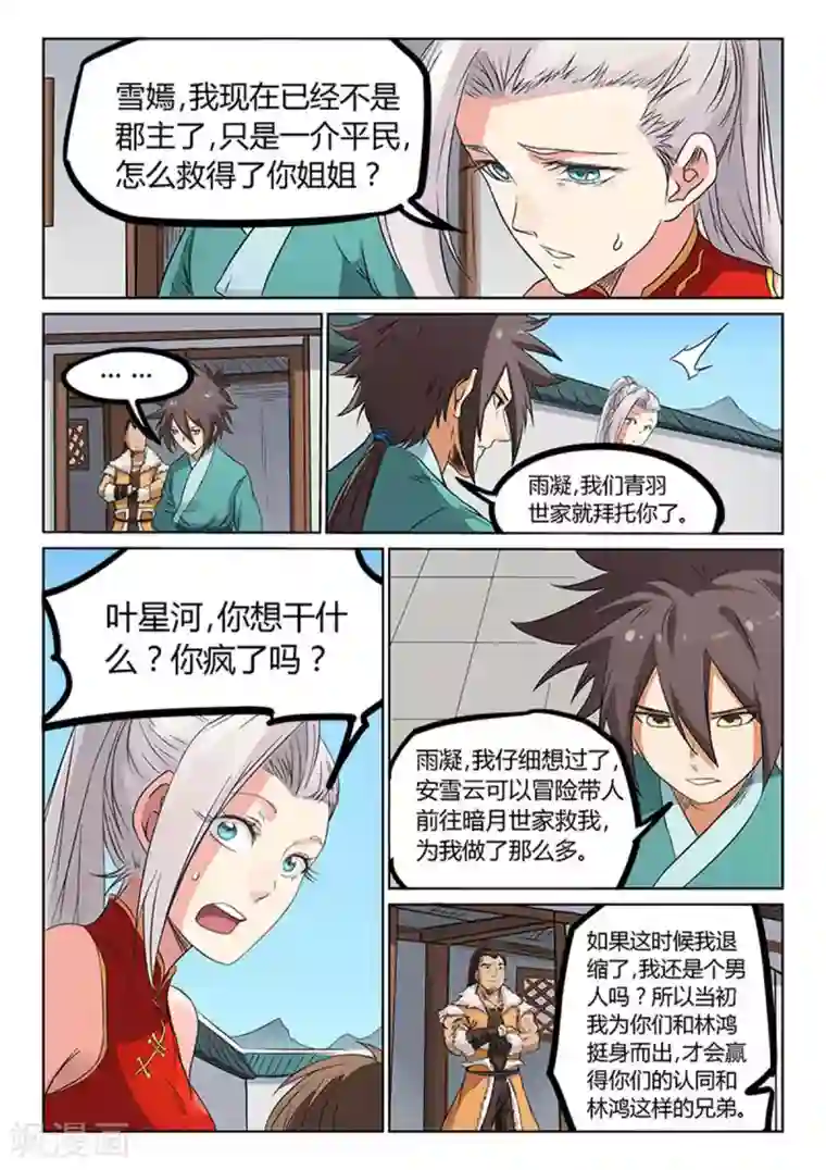 星武神诀第167话