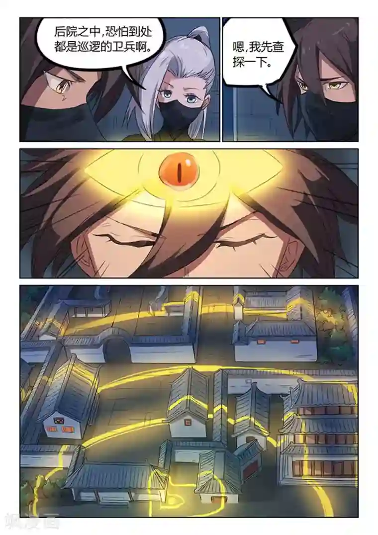 星武神诀第168话