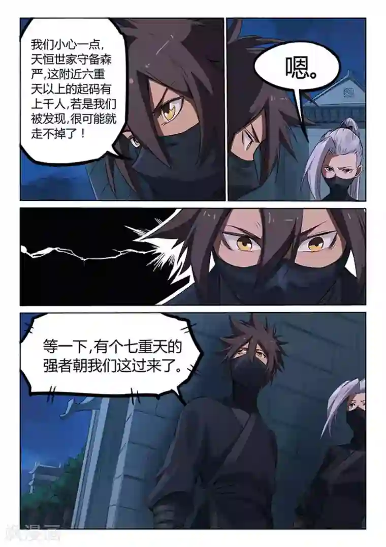 星武神诀第168话