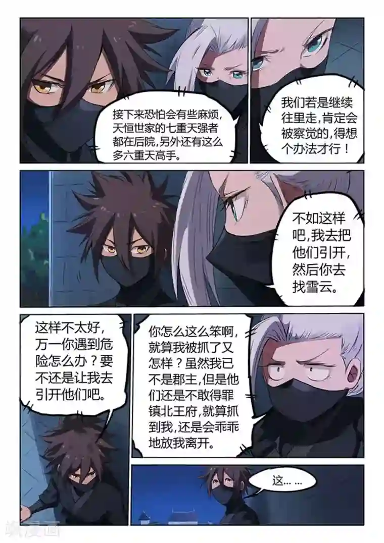 星武神诀第168话