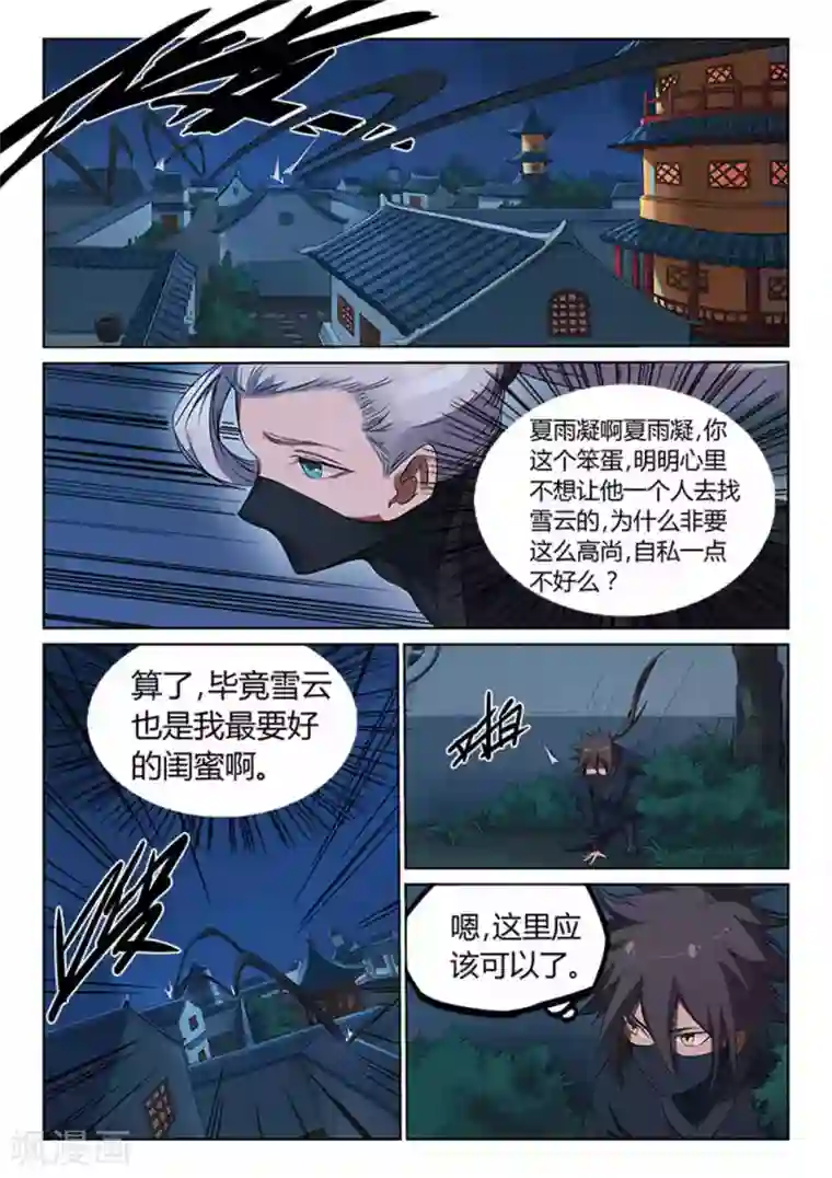 星武神诀第169话