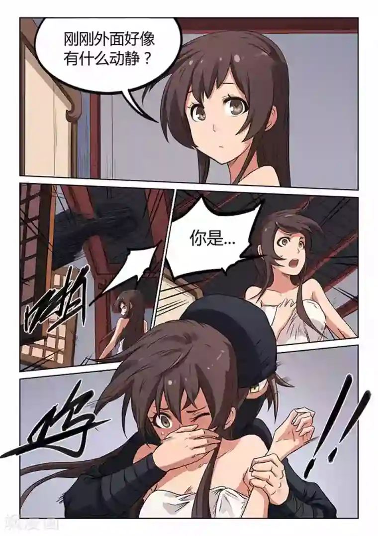 星武神诀第169话