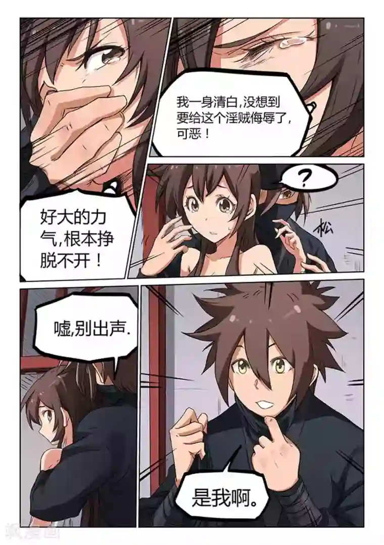 星武神诀第169话