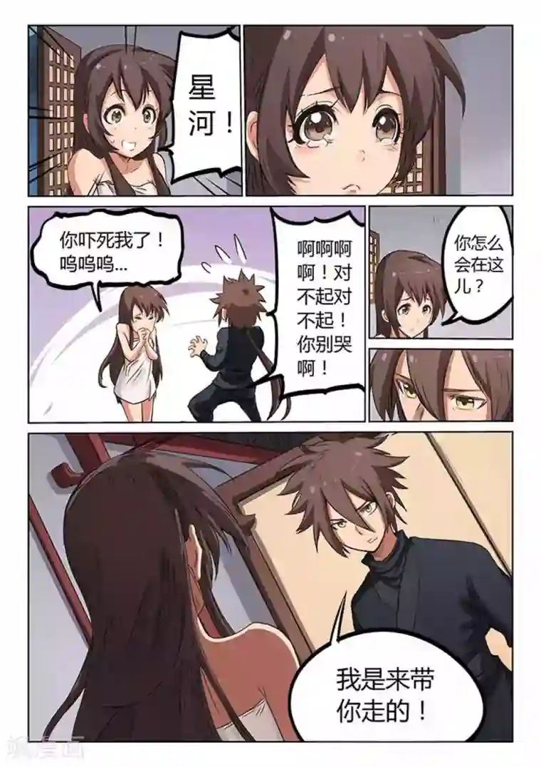 星武神诀第169话