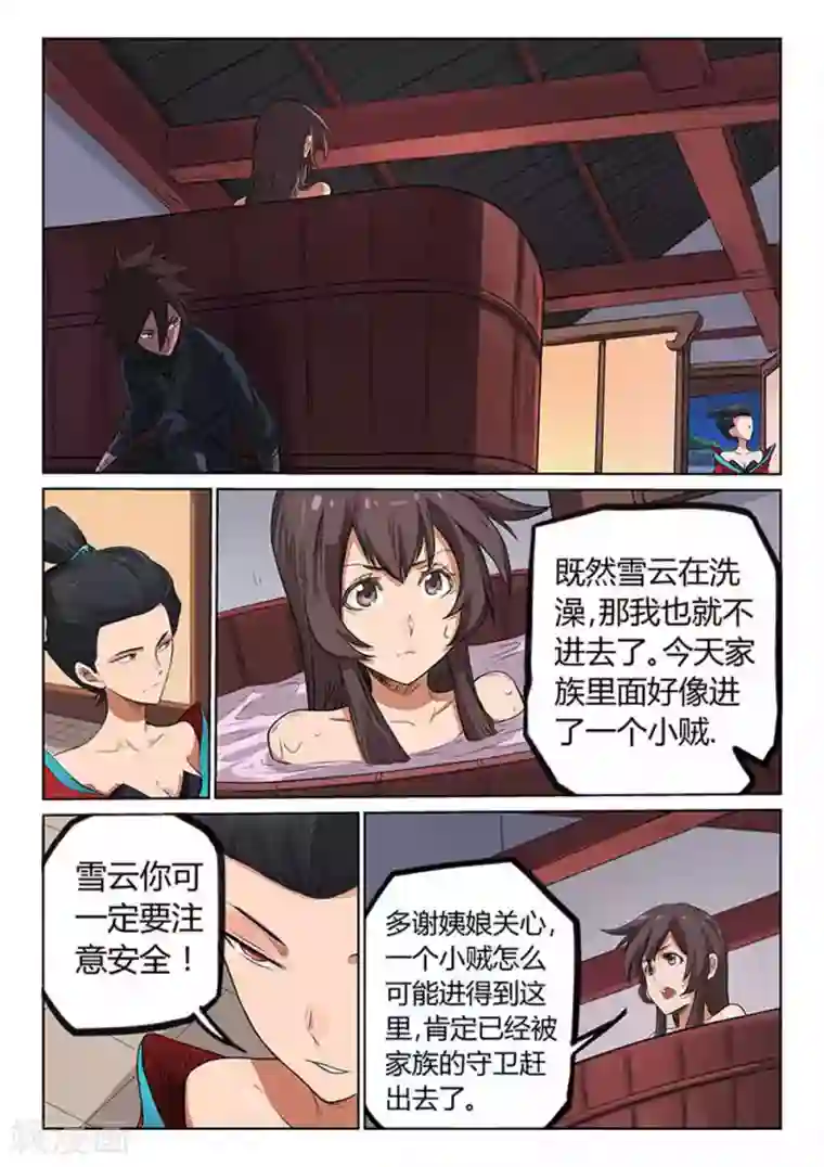 星武神诀第170话