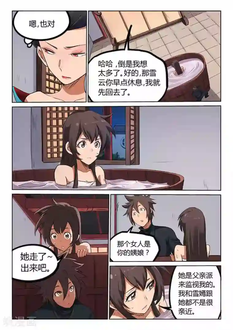 星武神诀第170话