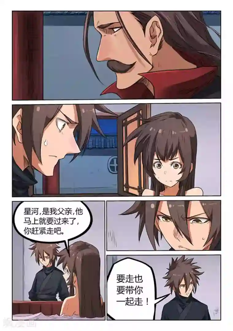 星武神诀第171话