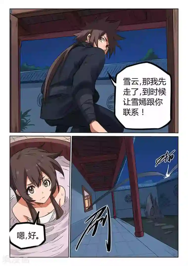 星武神诀第171话