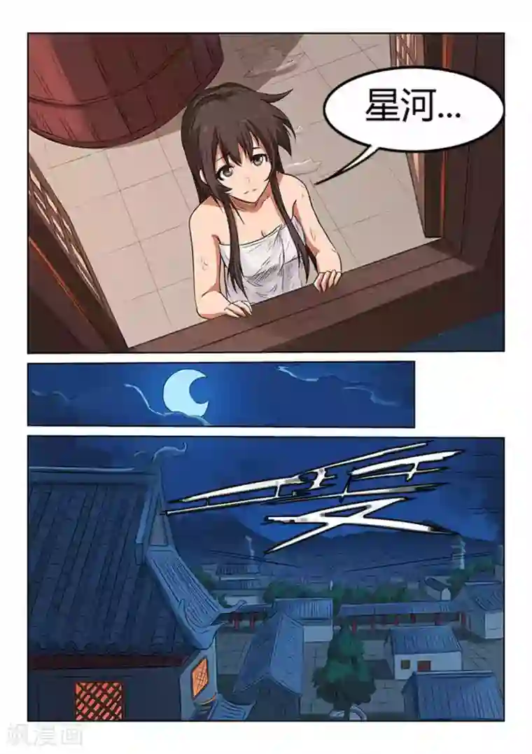 星武神诀第171话